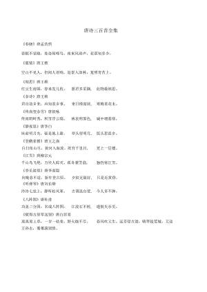唐诗三百首全集-.docx
