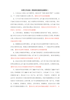 本周工作总结.docx
