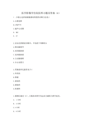 医学影像学住院医师习题及答案（6）.docx