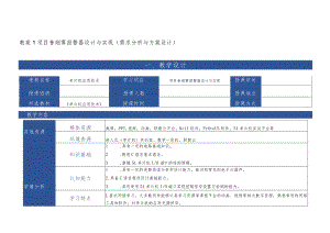 单片机应用技术 教案 项目9 烟雾报警器设计与实现.docx