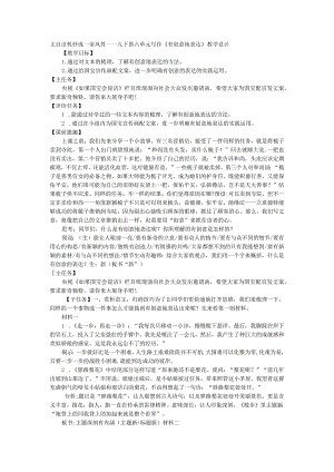 九年级下册第六单元写作《有创意地表达》教学设计.docx