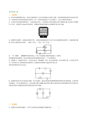 北京四中总复习：电功率（基础）巩固练习.docx