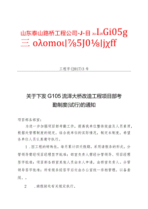 工程字3号-考勤制度.docx