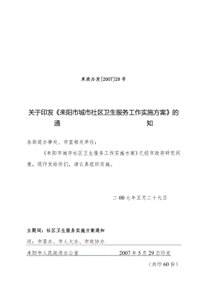 耒阳市城市社区卫生服务工作实施方案.docx