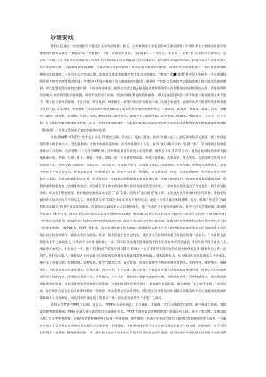 丹青妙笔绘婴戏.docx