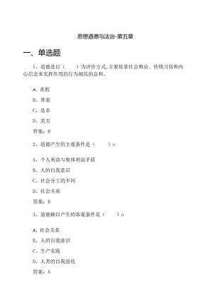 思想道德与法治-习题及答案 第5、6章.docx