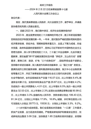 县人民政府2024年政府工作报告.docx