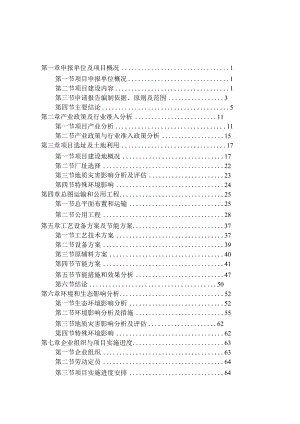 铸铁件、铸钢件的研发、生产项目耐磨衬板可行性研究报告.docx