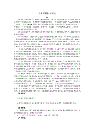 原创精品：文化需要相互凝视.docx