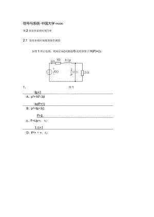 信号与系统 中国大学mooc.docx