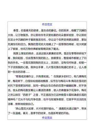 小学生作文春雪500字优秀范文.docx