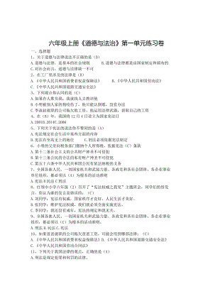 六年级上册《道德与法治》第一单元练习试卷.docx