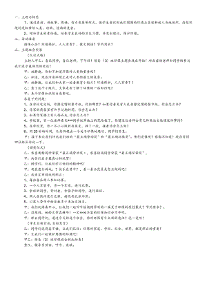 六年级下主题班会系列教案养成卫生习惯、增强环保意识_通用版.docx