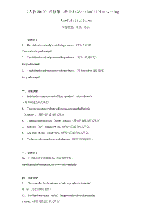 人教版（2019）必修第二册 Unit 3The internet Discovering Useful Structures 课时练（含答案）.docx