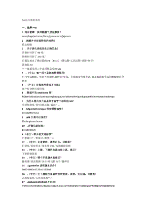 医学临床学资料：消化系统.docx