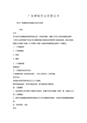 广告牌制作合同协议书.docx