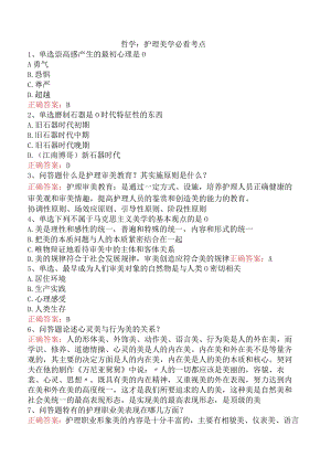 哲学：护理美学必看考点.docx