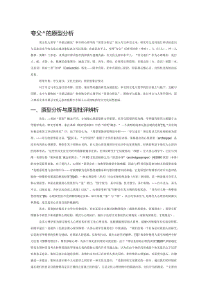 夸父意象的原型分析.docx