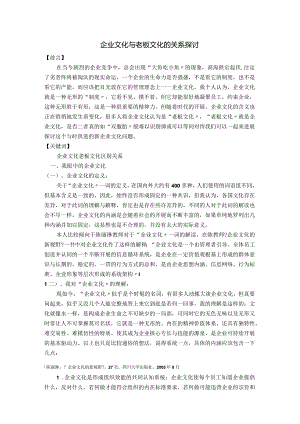 企业文化和老板文化关系的探讨.docx