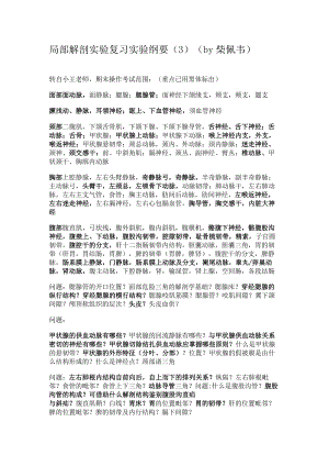 局部解剖学学习资料：局解实验复习纲要3.docx