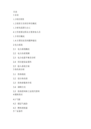 煤层气热电联产项目可行性研究报告.docx