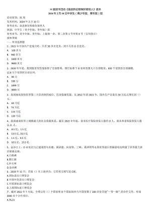 奋进新征程做好接班人2月份试题中学生组.docx
