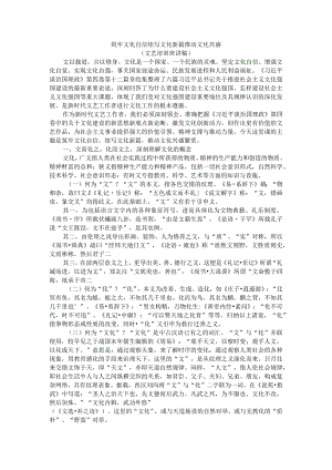 筑牢文化自信续写文化新篇推动文化兴盛（文艺培训班讲稿）.docx