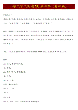 小学文言文阅读50篇详解（基础篇）.docx