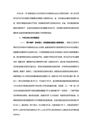 县纪委书记全面从严治党工作情况汇报&2022年上半年全面从严治党工作情况总结.docx