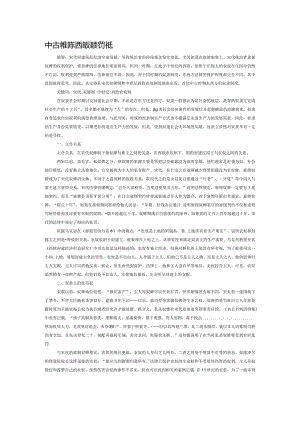 中古时期东西方奴隶处罚权比较研究.docx