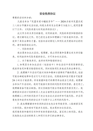 安全免责协议.docx