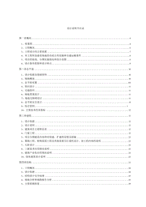 卓然.铂金公馆（B区）初步设计说明书范本.docx