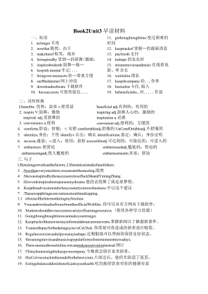 人教版（2019）必修第二册Unit 3 The Internet 早读材料素材.docx