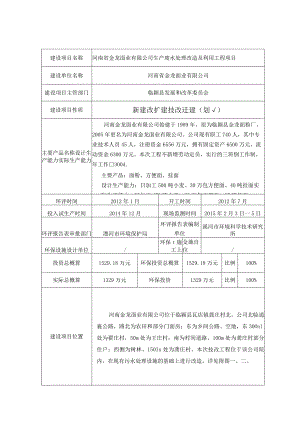 环保验收公示-河南省金龙面业有限公司生产废水处理改造即利用工程项目.docx
