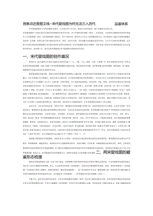 宫室装点还是图文宣教——宋代婴戏图为何无法进入历代藏家品鉴体系.docx