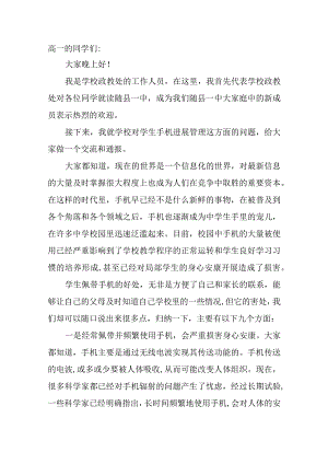 中学生使用手机的十大危害.docx