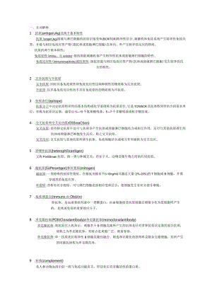 免疫学复习要点资料.docx