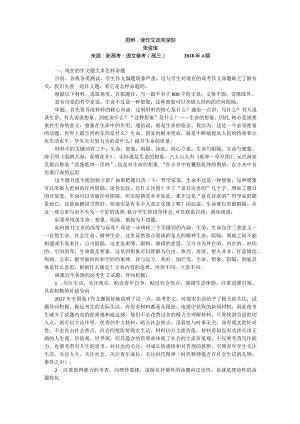 思辨使作文走向深刻.docx