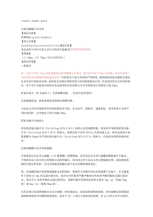 卡泊芬净[科赛斯]说明书模板.docx