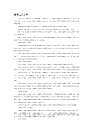 带孩子认识古琴.docx
