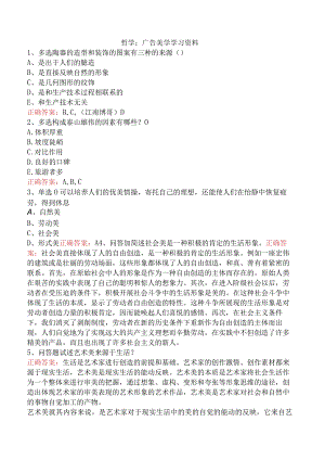 哲学：广告美学学习资料.docx