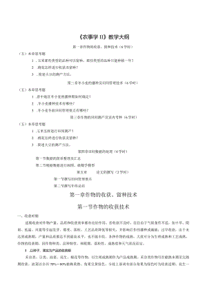 农事学2级.docx