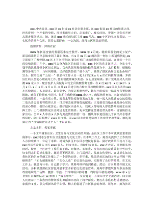 市社区妇联主席三八红旗手先进事迹材料&关于全区妇女组织建设的调研报告（主题教育）.docx