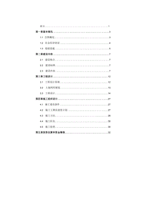 苏家屯区浑河流域高标准农田建设项目初步设计.docx