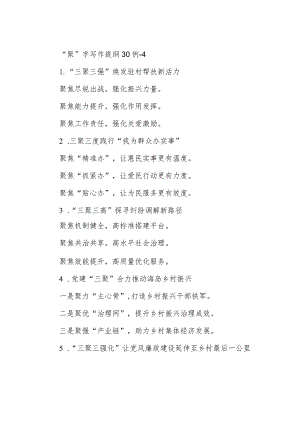 公文写作：“聚”字写作提纲30例-4.docx
