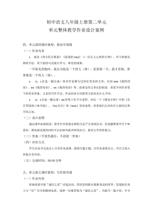 八年级上册第二单元单元整体教学_作业设计2_1.docx