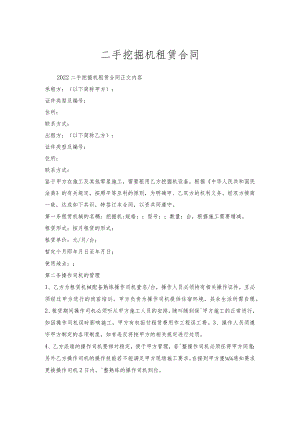 二手挖掘机租赁合同.docx