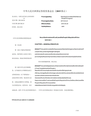 中华人民共和国证券投资基金法（2015修正）_2015.04.24生效_中英对照.docx
