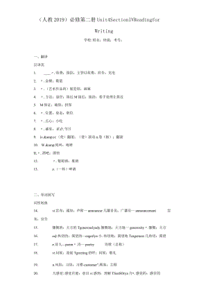人教版（2019）必修第二册 Unit 4 History and traditions Reading for Writing练习（含答案）.docx