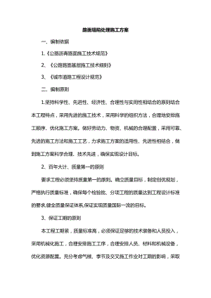 路面塌陷处理施工方案.docx